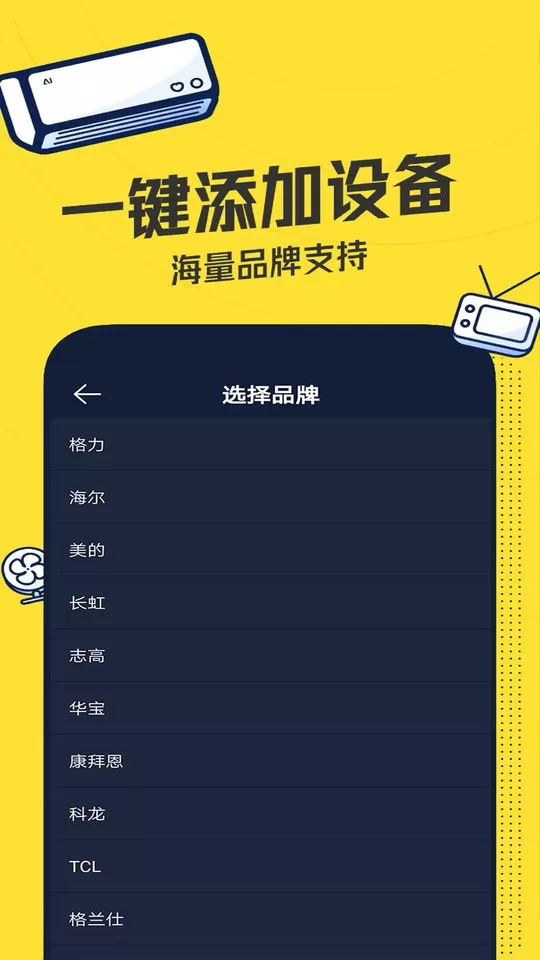 空调智能遥控器app安卓版