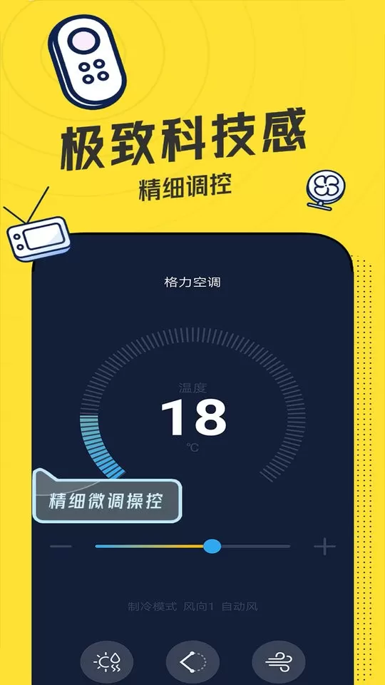 空调智能遥控器app安卓版