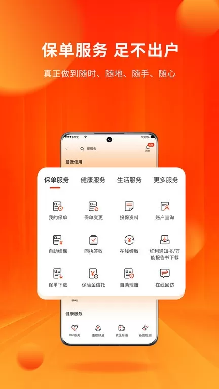 人保寿险管家下载app