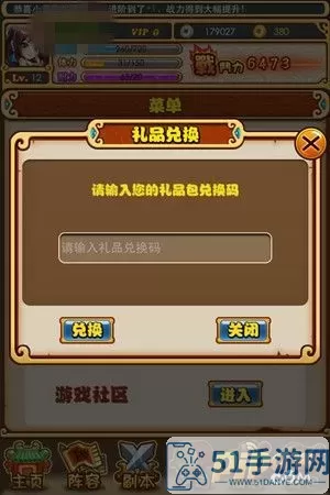 《真三国无双霸》如何使用手游兑换码