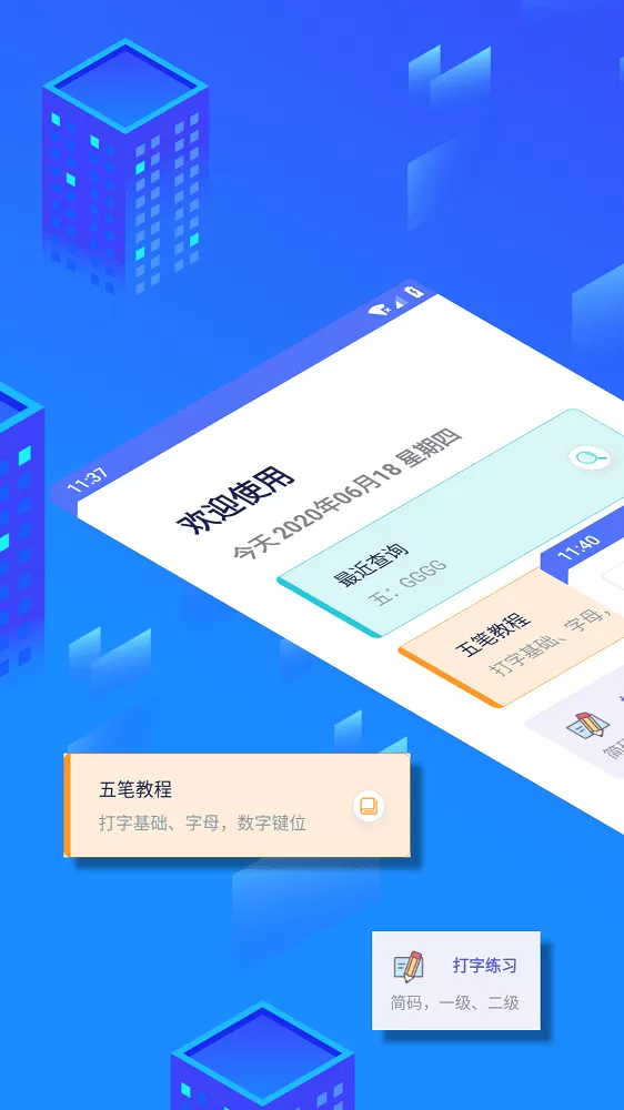 五笔反查app最新版