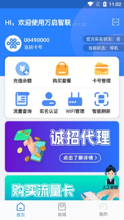 万启智联下载最新版本