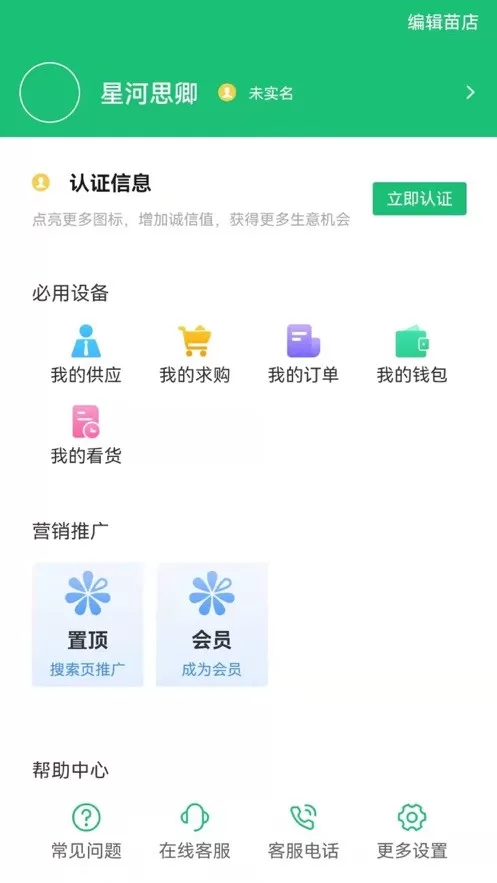 苗木联盟下载最新版