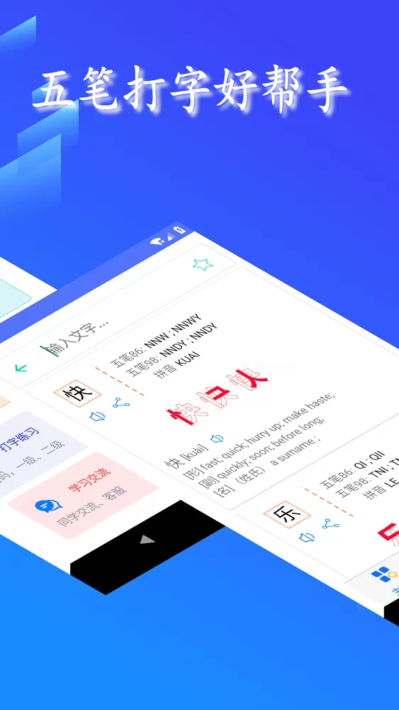 五笔反查app最新版
