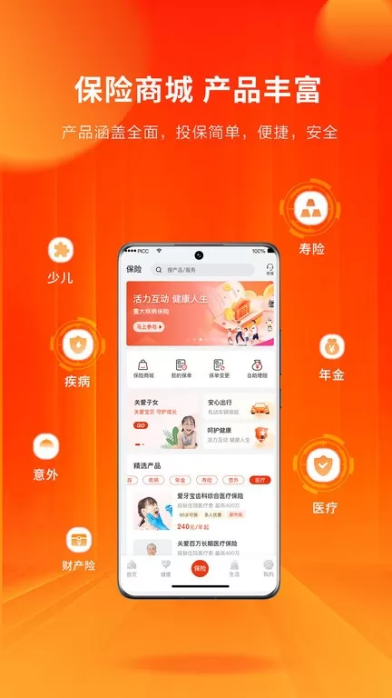 人保寿险管家下载app