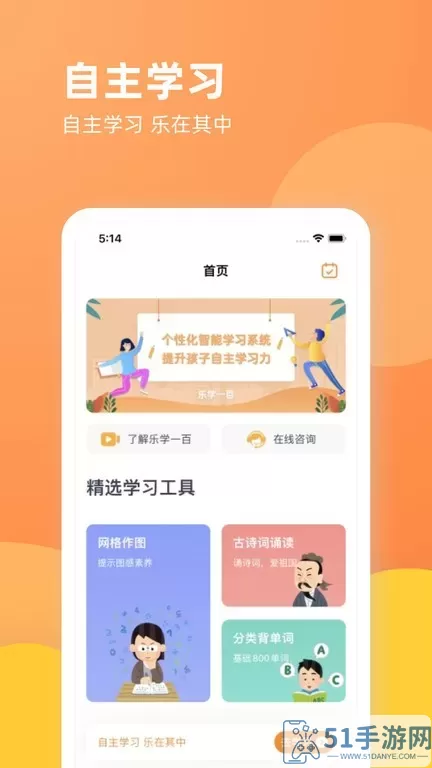 乐学一百平台下载