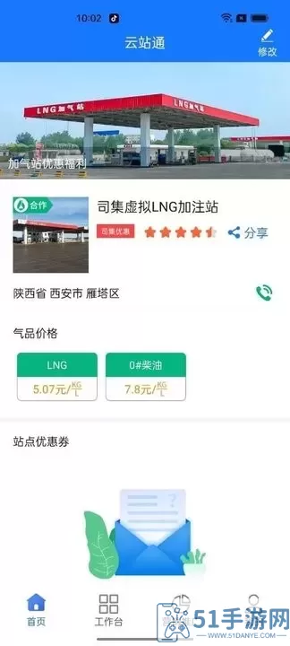 云站通app最新版