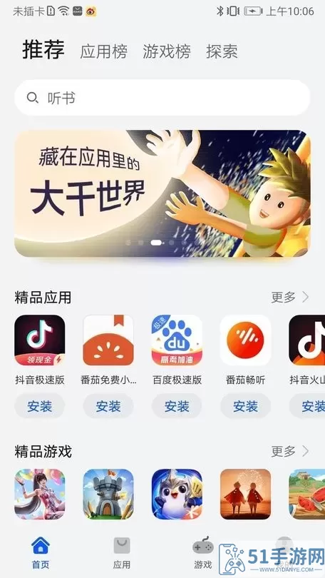 华为应用商店app下载