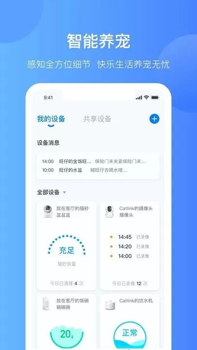 Catlink免费版下载