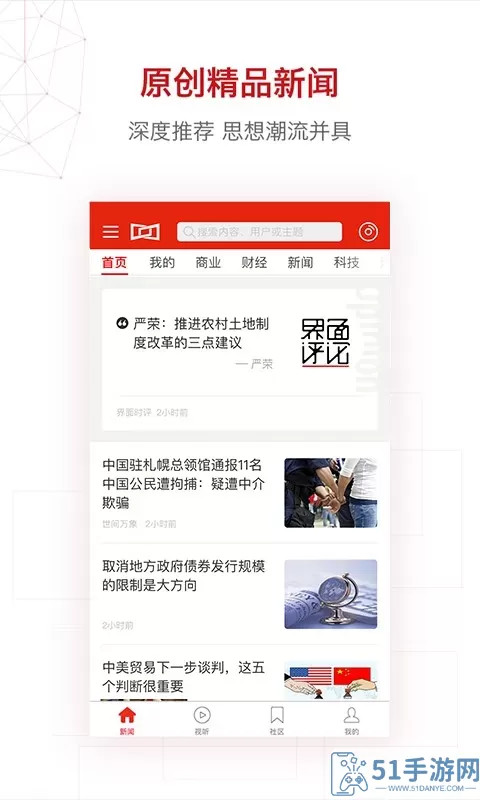 界面新闻下载app