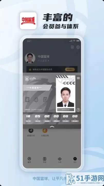 中国篮球app最新版