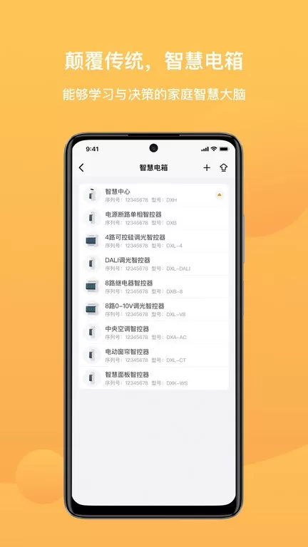 迪惟智能官网版app