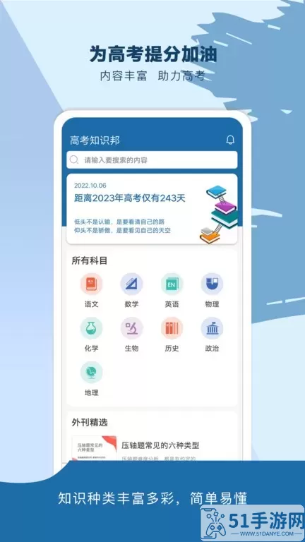 高考知识邦正版下载