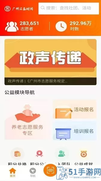 广州公益时间平台下载