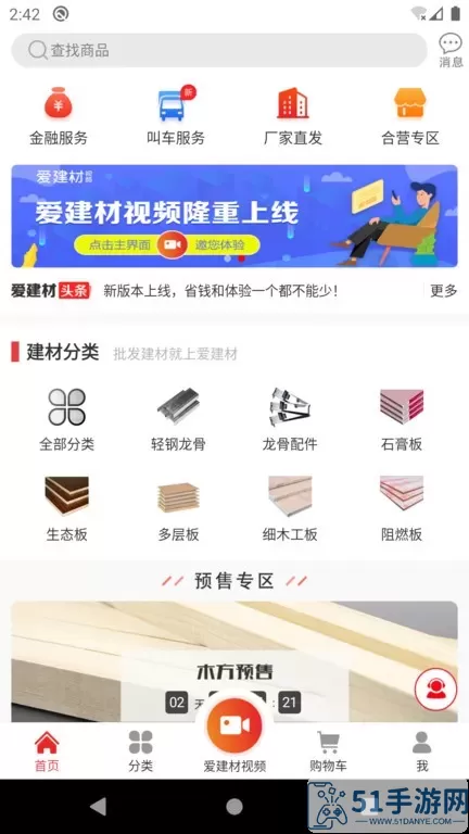 爱建材最新版本