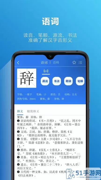 辞海app安卓版