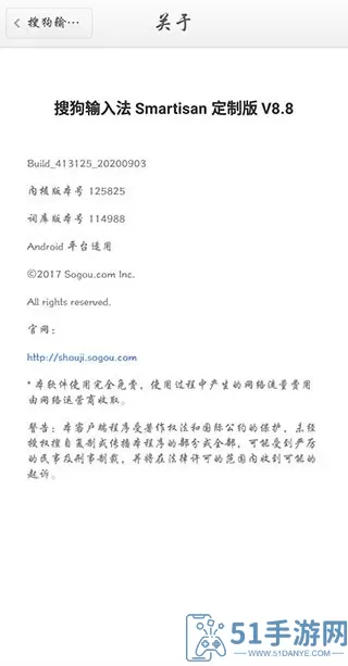 搜狗输入法Smartisan定制版官网版下载