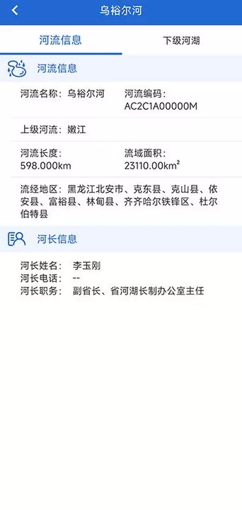 黑龙江省河湖长制移动工作下载官方版
