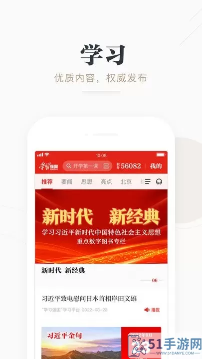 学习强国下载app