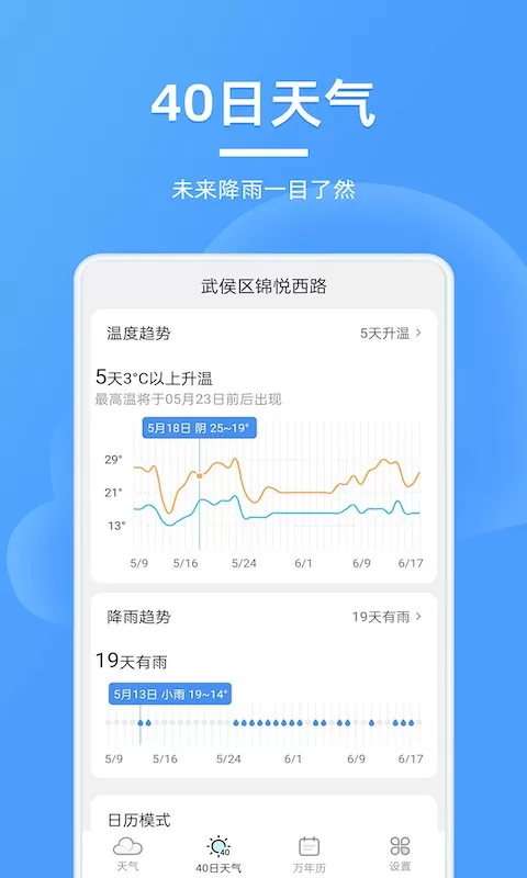 全能天气预报官网正版下载