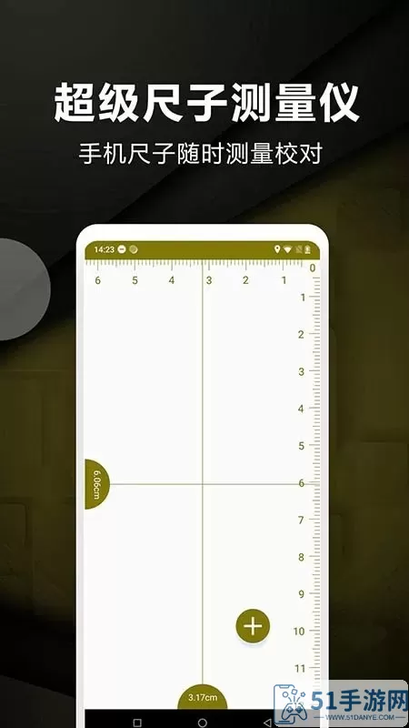 超级尺子测量仪安卓版下载