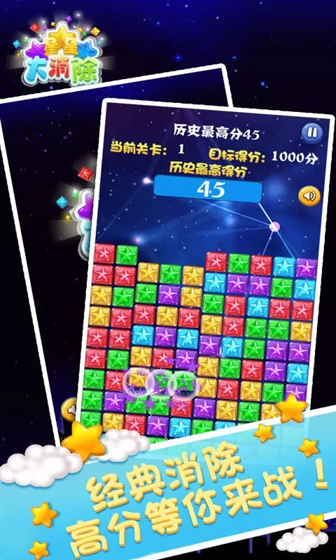 星星大消除红包版下载安卓版