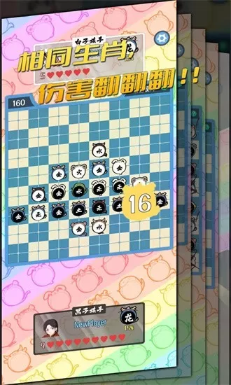 五行生肖五子棋手机游戏