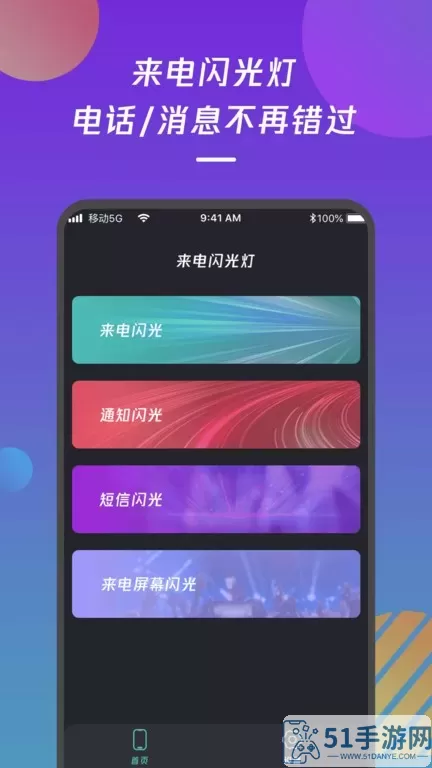 来电闪光灯通知安卓最新版