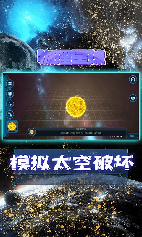 宇宙模拟器最新版app