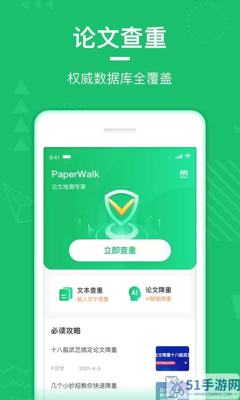 PaperWalk论文查重安卓版下载