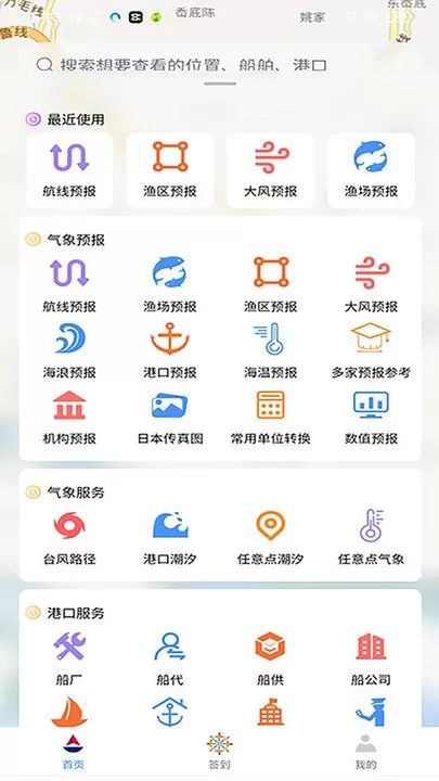 海上通手机版下载