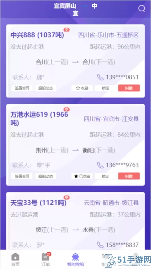 智联江湖调度端官网版手机版