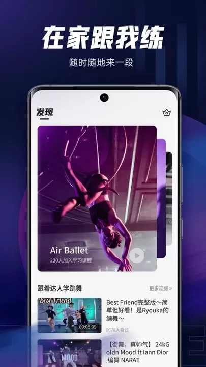 舞蹈教学视频官网版app