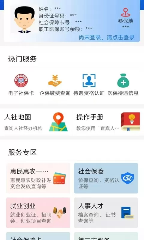 宜宾人社免费版下载