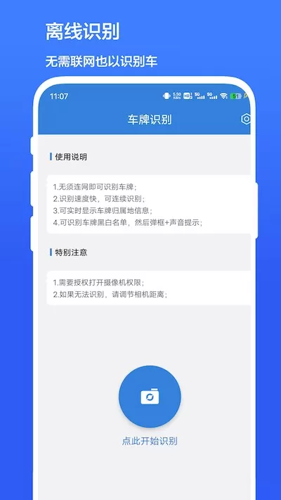 车牌识别安卓免费下载