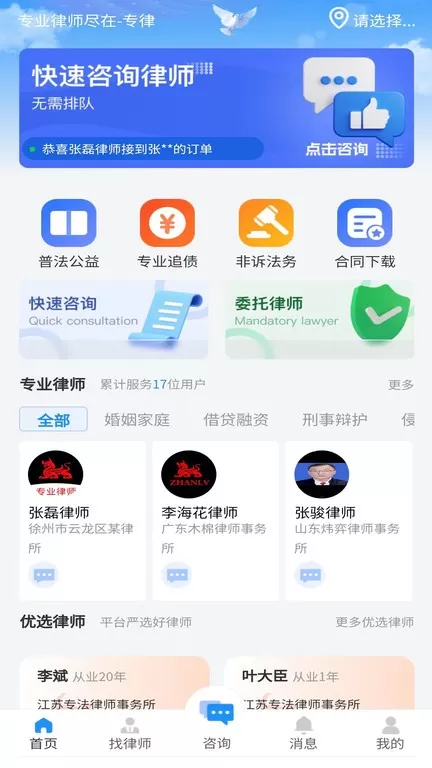专律法律咨询下载正版