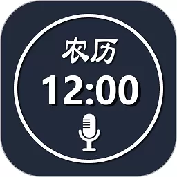 语音报时闹钟下载最新版