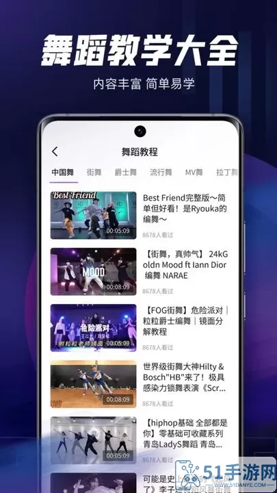 舞蹈教学视频官网版app