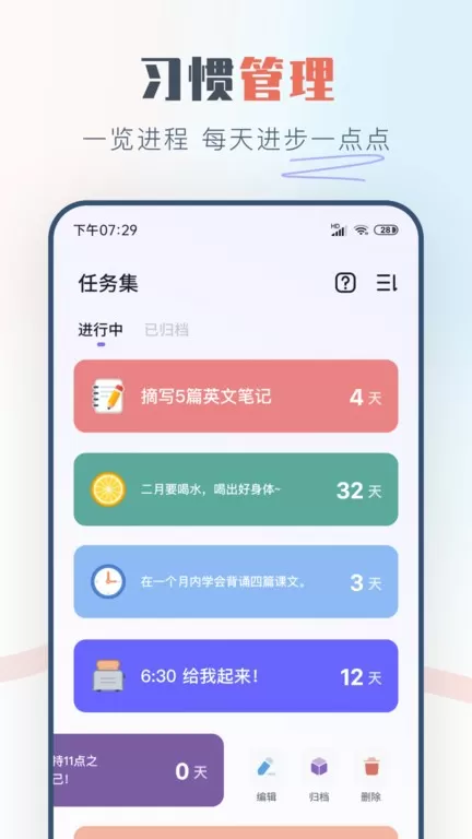 自律助手app下载