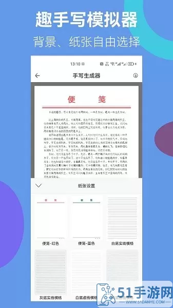 趣手写模拟器官网版下载