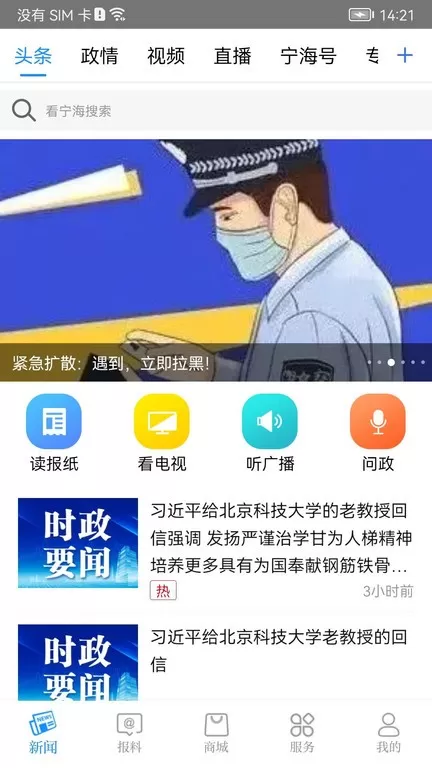 看宁海最新版下载