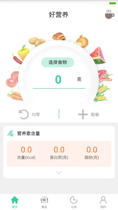 好营养官网版app