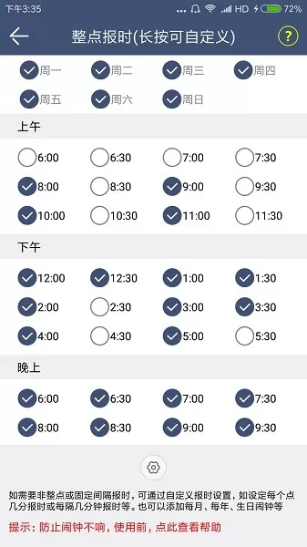 语音报时闹钟下载最新版