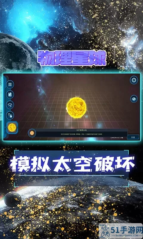 宇宙模拟器最新版app