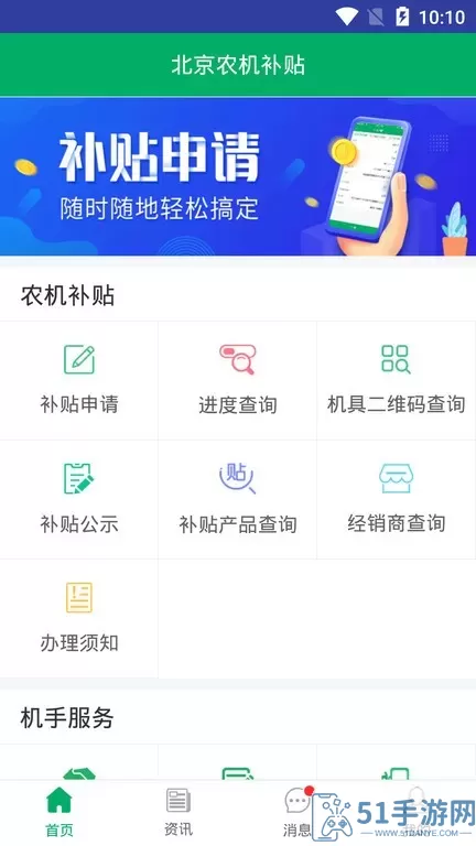 北京农机补贴官网版手机版