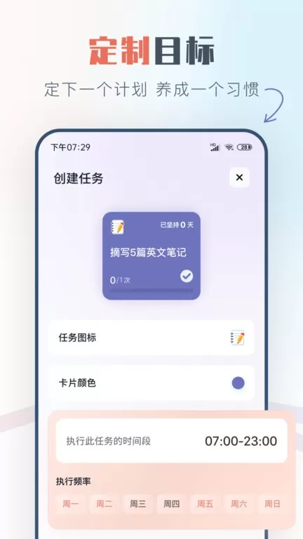 自律助手app下载