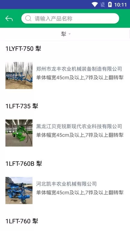 北京农机补贴官网版手机版