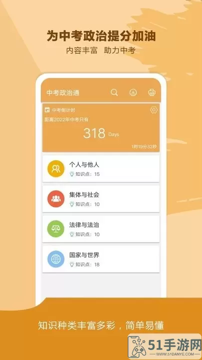 中考政治通app最新版