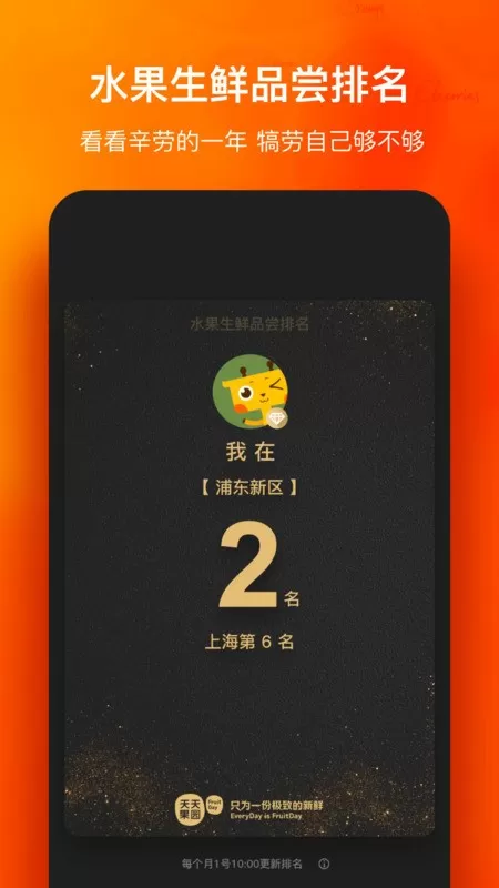 天天果园下载app