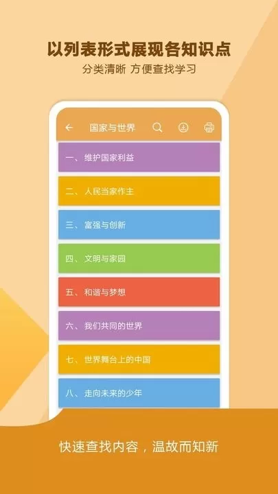 中考政治通app最新版